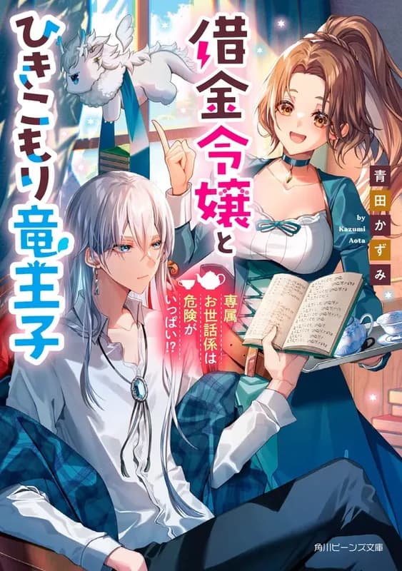 Shakkin Reijou to Hikikomori Ryuu Ouji Senzoku Osewagakari wa Kiken ga Ippai!?