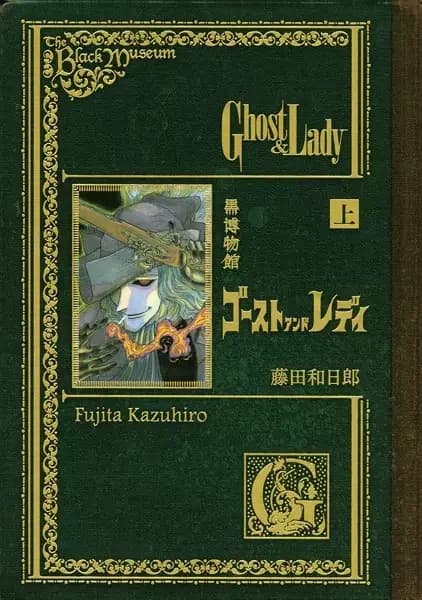 O Fantasma e a Dama