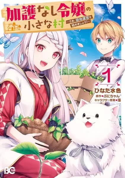 Kagonashi Reijou no Chiisana Mura: Saa, Ryouchi Unei wo Hajimemashou!