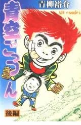Aozora Gottsun