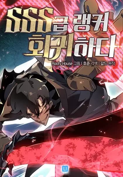 Le Retour du SSS-Ranker