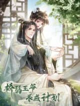Jiao Ruo Wangye Yang Cheng Jihua