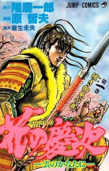 Der großartige Bastard: Die Legende von Keiji