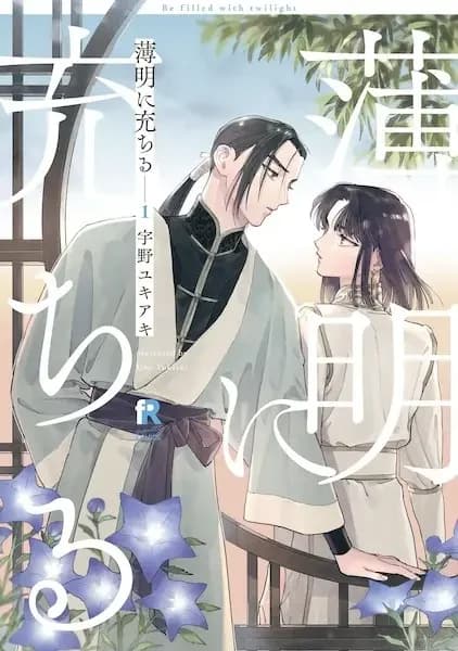 Touched by Twilight