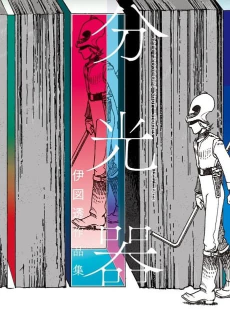 Spectroscope Short Stories