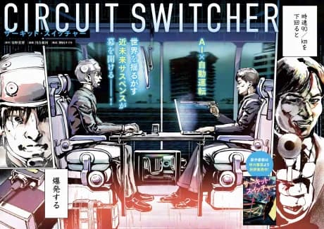 Circuit Switcher
