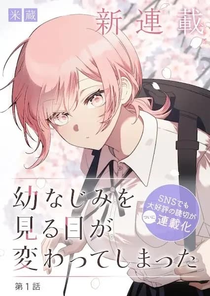 Osananajimi wo Mirume ga Kawatte Shimatta