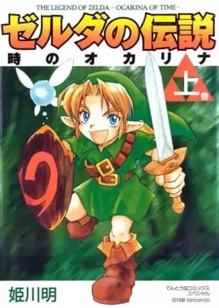The Legend of Zelda: Ocarina of Time