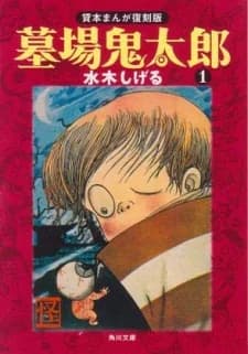Graveyard Kitaro