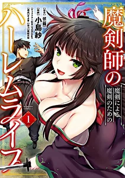 The Cursed Sword Master's Harem Life: By the Sword, For the Sword