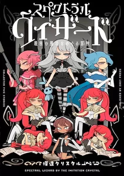 Spectral Wizard: Saikyou no Mahou wo Meguru Bouken