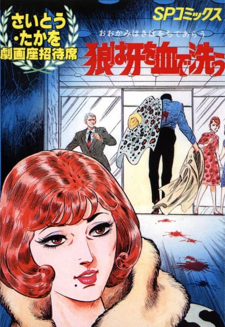 Ookami wa Kiba wo Chi de Arau