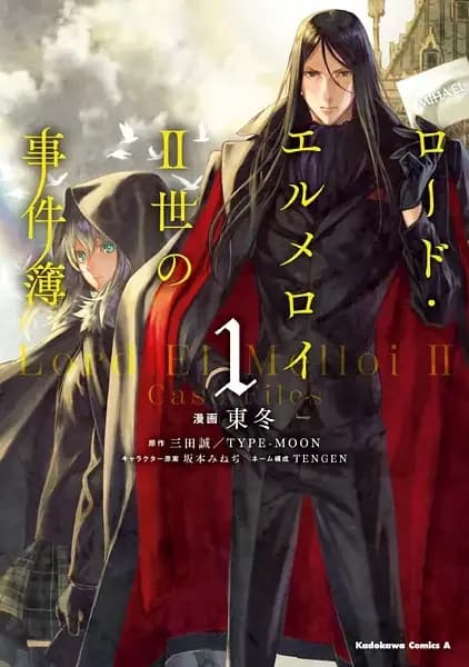 Les Dossiers de Lord El-Melloi II