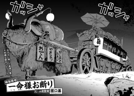 Ichimei-sama Okotowari