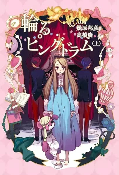 Penguindrum