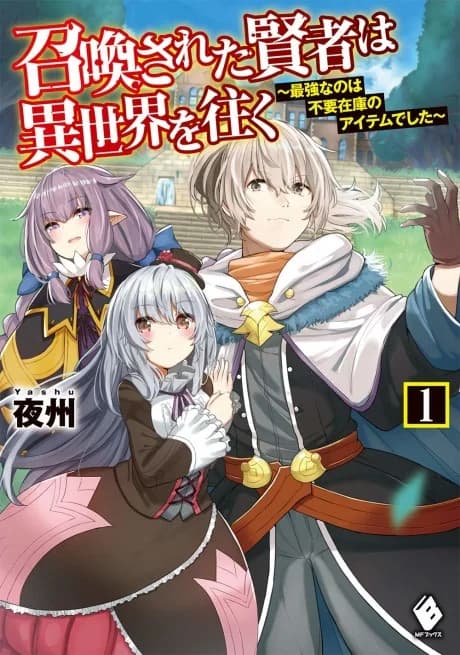 Shoukan Sareta Kenja wa Isekai o Yuku: Saikyou na no wa Fuyou Zaiko no Aitemu deshita