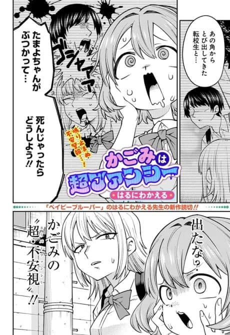 Super Worried Kagomi