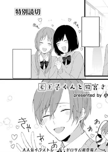 Wakaouji-kun to Tonomiya-san