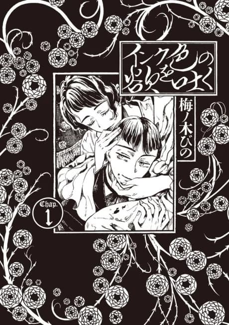 Ink-iro no Yoku wo Haku