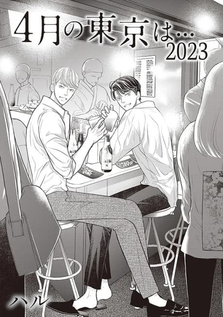 4-gatsu no Tokyo wa...2023