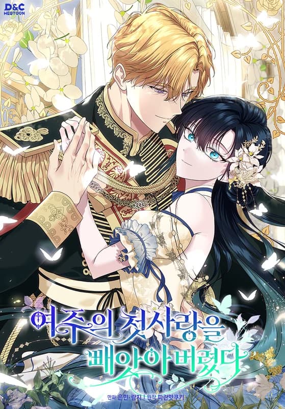 I Stole the Female Lead's First Love