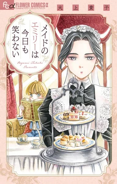 Maid no Emily wa Kyou mo Warawanai