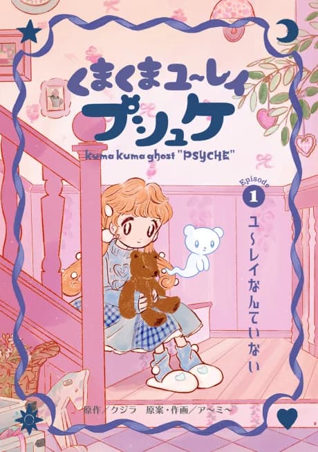 Kuma Kuma Yuurei Psyche