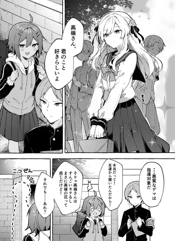 Takane-san Seems to Have a Crush On You