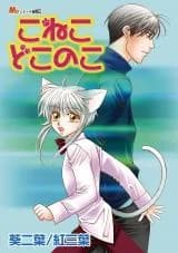 Koneko Doko no Ko