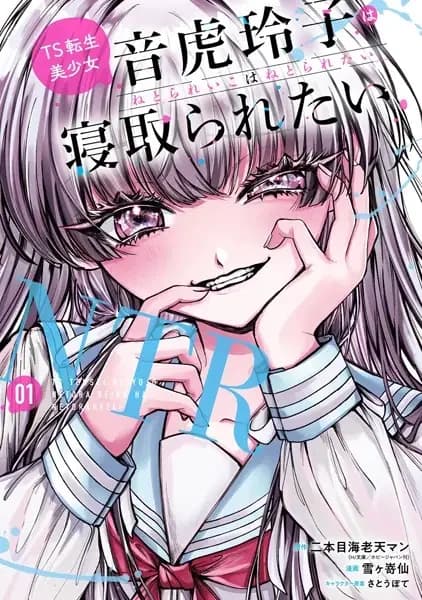 TS Tensei Bishoujo Netora Reiko wa Netoraretai