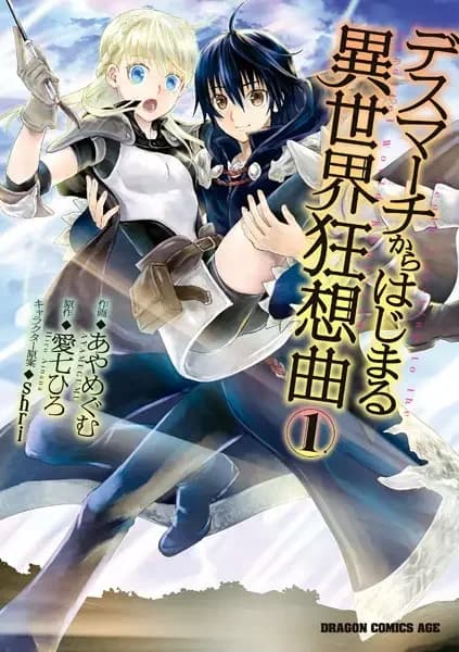 Death March to the Parallel World Rhapsody