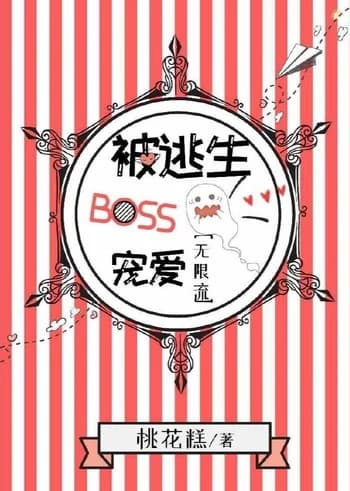 Pampered by the Escape Boss