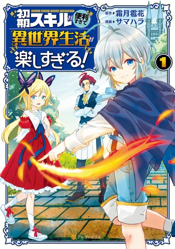 The Initial Skill is too "Convenient" and Life in Otherworld is too Fun!