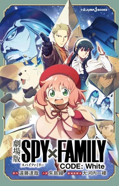SPY x FAMILY Movie CODE: White