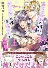 Ochikobore no Ore ga Elite Tenshi o Otoshite Maou ni Naru Hanashi (Kari)