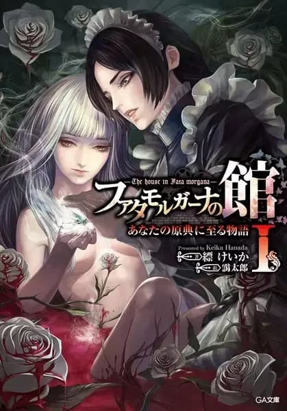 The House in Fata Morgana