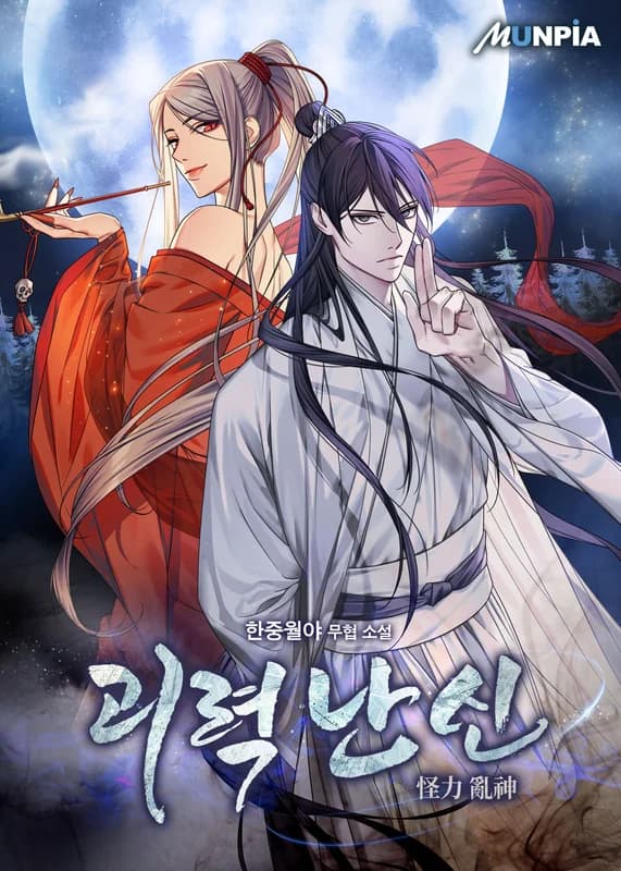 Goeryeok Nansin