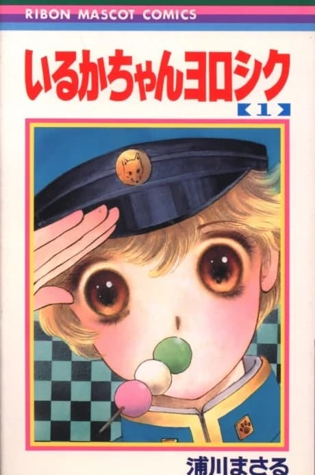 Iruka-chan Yoroshiku