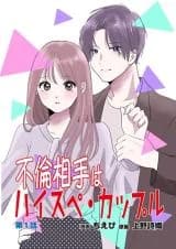 Furin Aite wa High-spec Couple