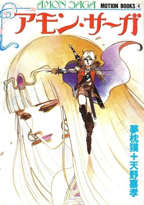Amon Saga