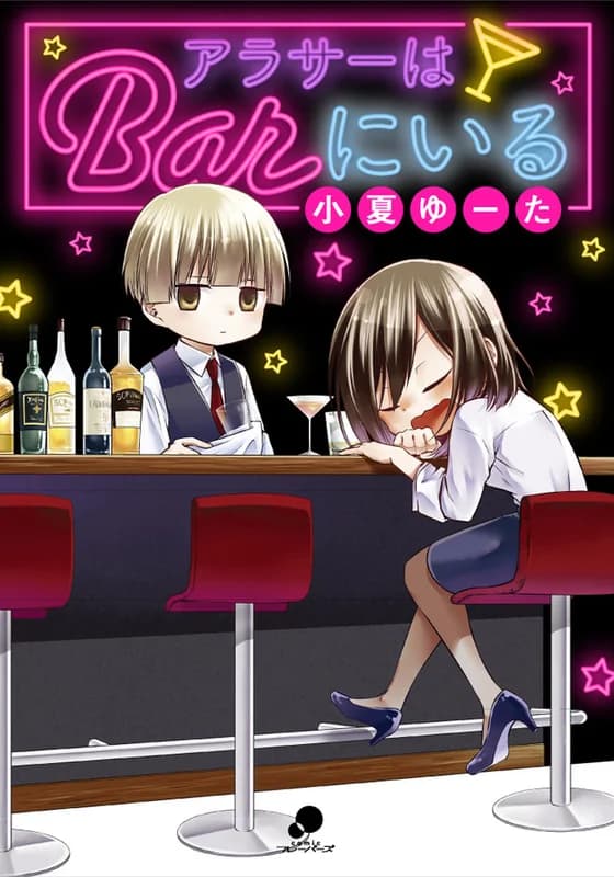 Arasa wa Bar ni Iru