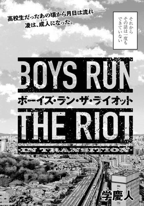 BOYS RUN THE RIOT -IN TRANSITION-