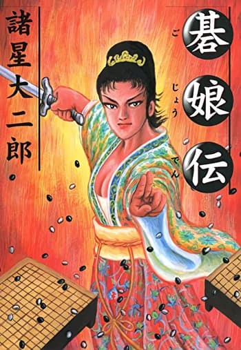 Gojouden