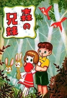 Mori no Kyoudai