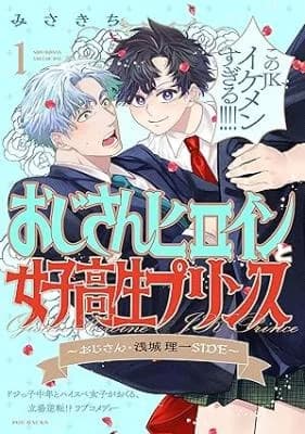Ojisan Heroine to Mesukousei Prince