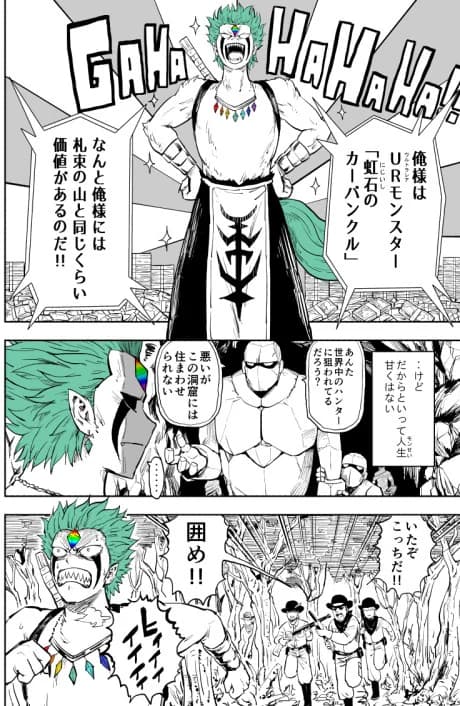 Rare Monster to Mukachi na Shoujo