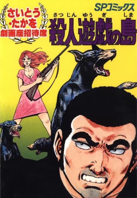 Satsujin Yugi no Shima