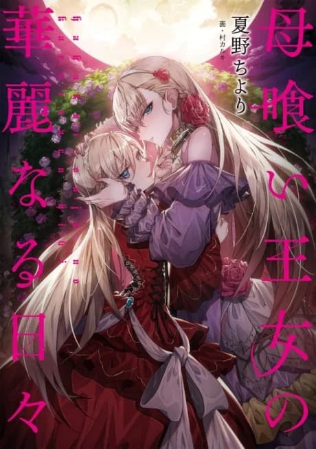 Haha Kui Oujo no Kareinaru Hibi