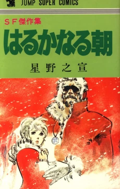 Haruka naru Asa