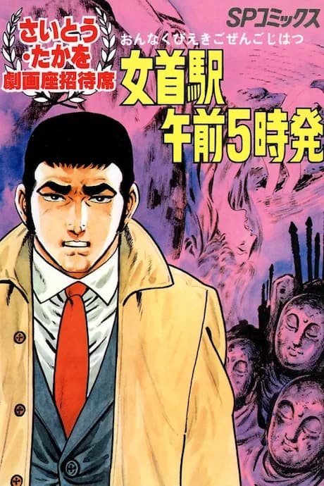 Onnaku Hieki Goen 5-ji Hatsu